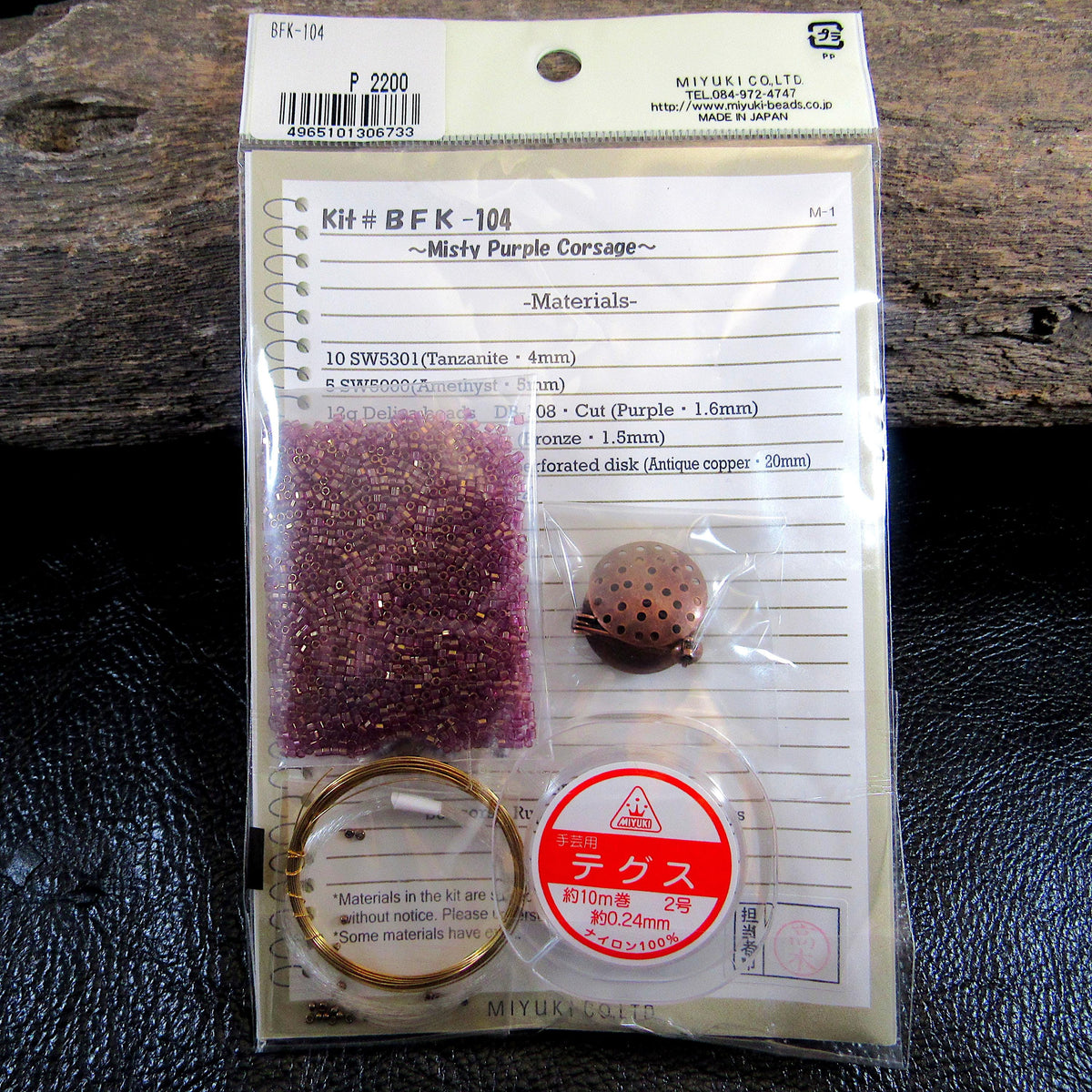 Miyuki Bead Jewelry Kit Misty Purple Corsage • Japanese Bead Jewelry Craft Kit • Make Your Own Flower Brooch - From Miyuki Japan - BFK-104