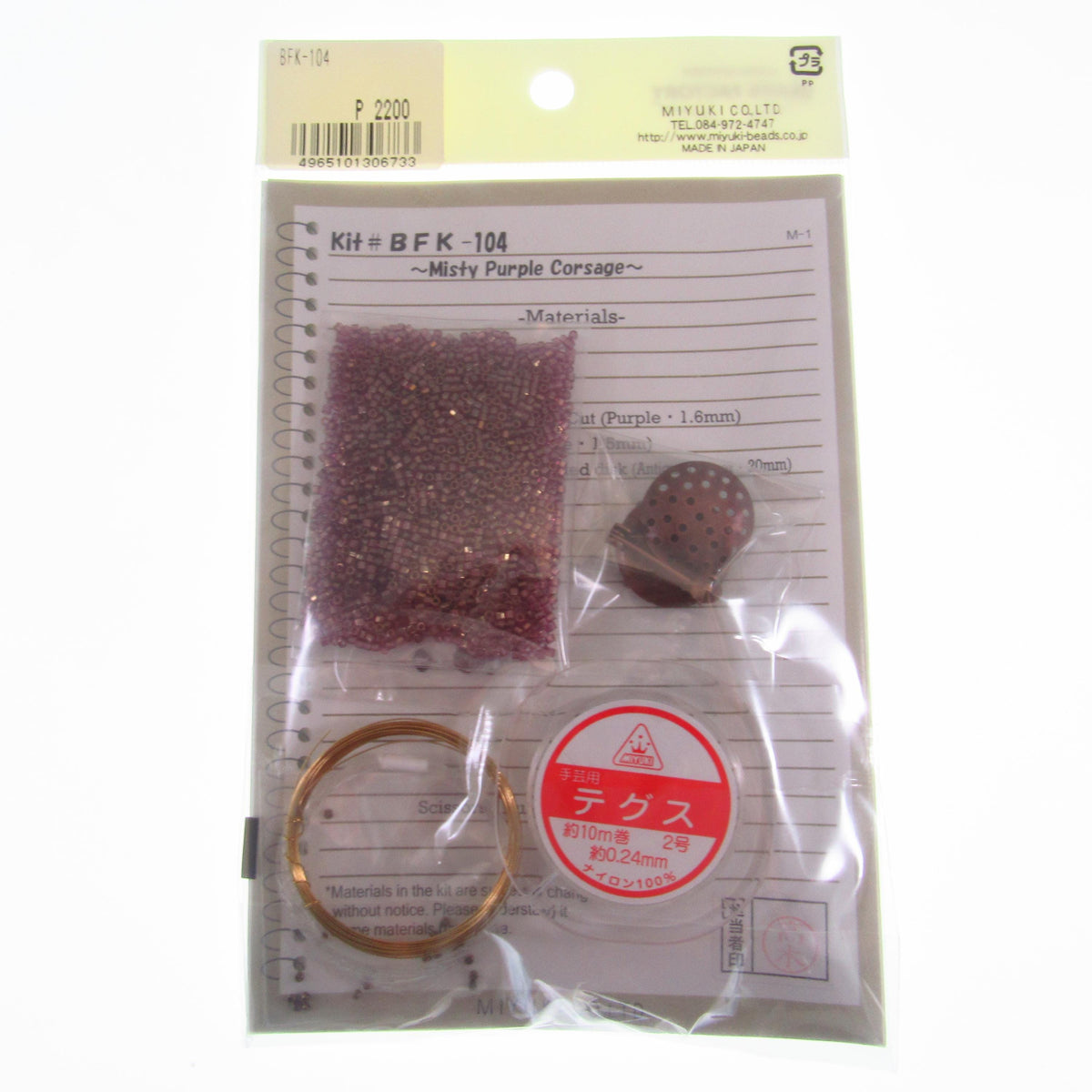 Miyuki Bead Jewelry Kit Misty Purple Corsage • Japanese Bead Jewelry Craft Kit • Make Your Own Flower Brooch - From Miyuki Japan - BFK-104